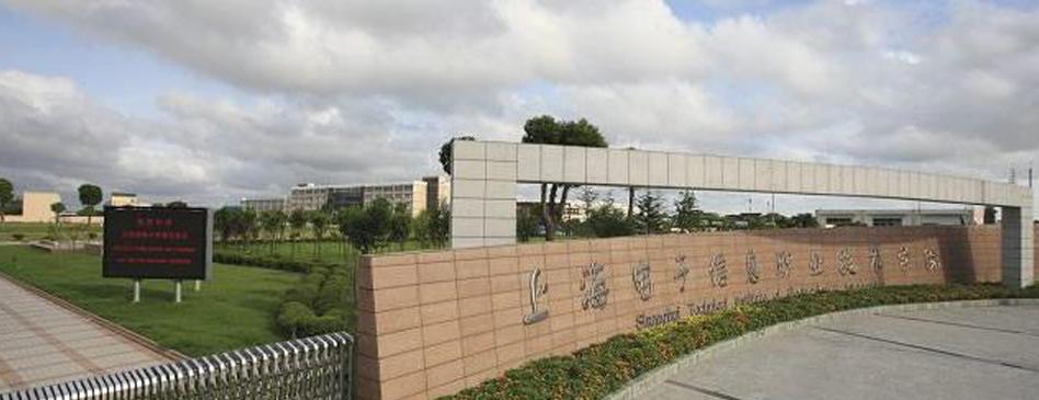 上海电子信息职业技术学院2022年新生入学须知/报道指南