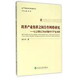 跨界产业集群之间合作网络研究 - 所有类别 - 亚马逊