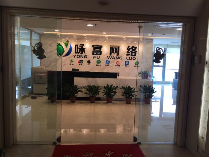 上海咏富网络科技