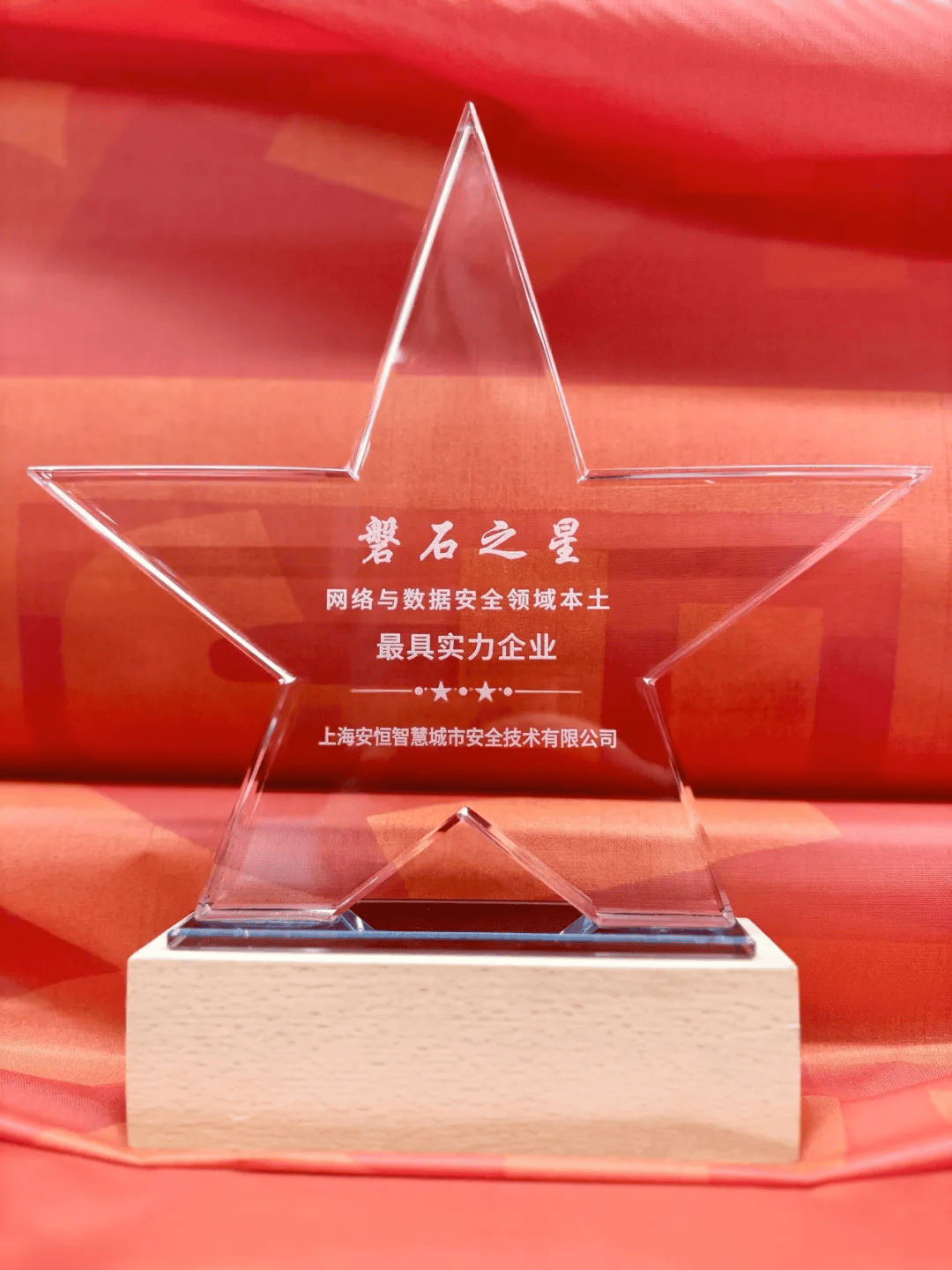 安恒信息获上海市互联网行业网络与数据安全最具实力企业奖